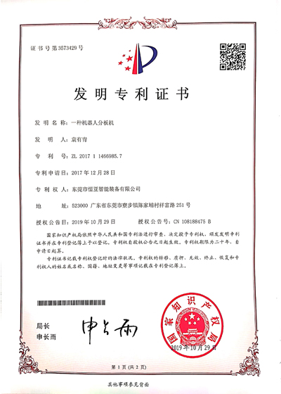 发明专利证书