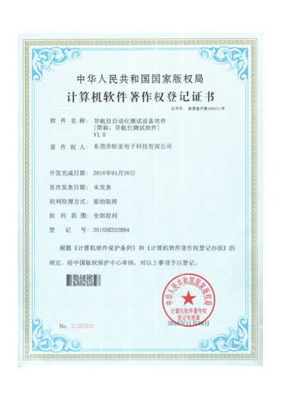 2016年导航仪测试软件著作权