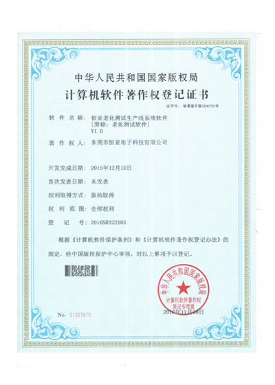2015年老化测试软件著作权