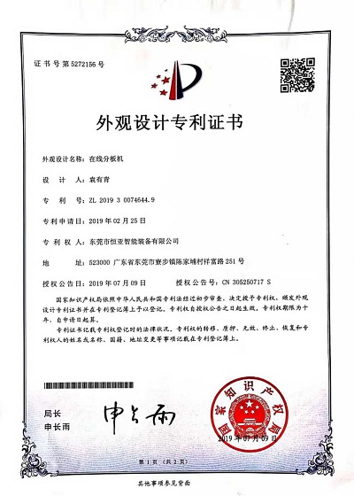 在线分板机外观设计