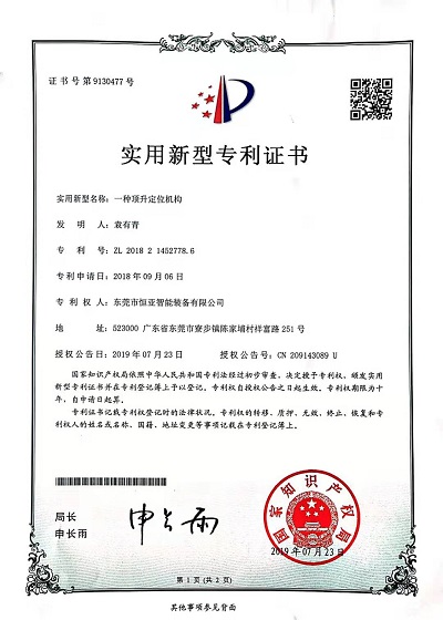 一种顶升定位机构