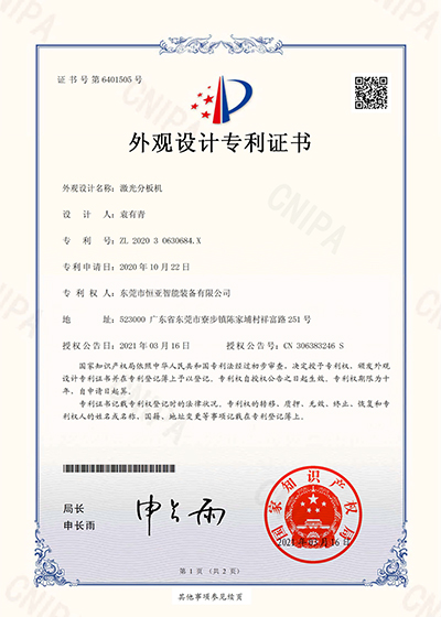 激光分板机外观设计专利